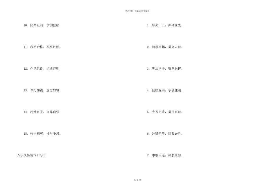 八字队伍霸气口号_第3页