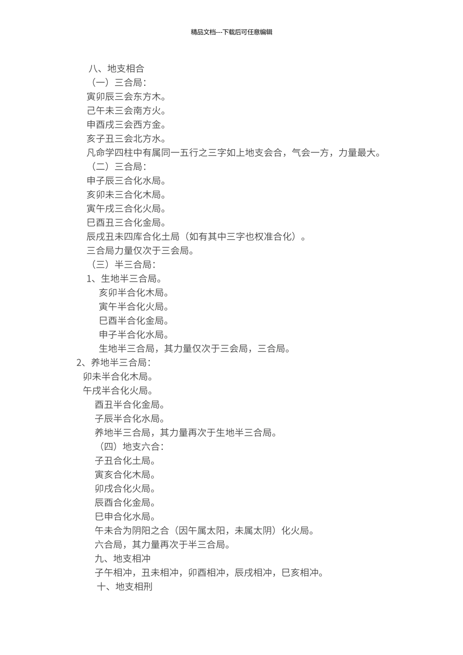 八字算命基础知识_第2页