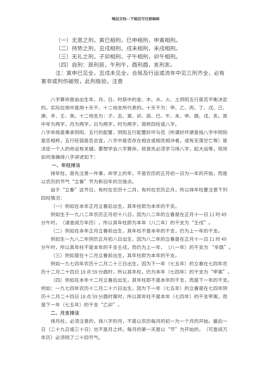 八字算命基础知识_第3页