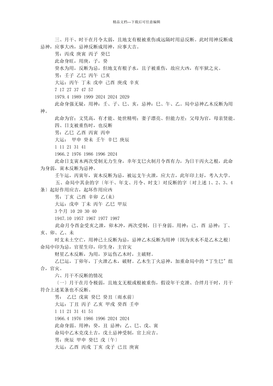 八字高级讲师班教材_第2页