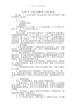 八年下上语文教学工作总结