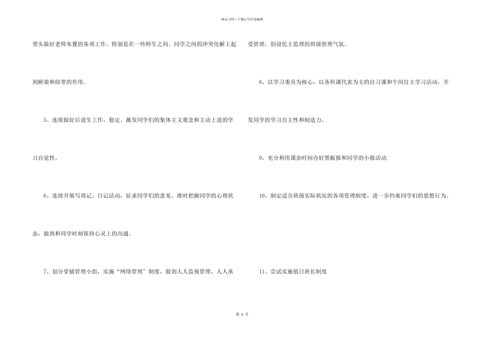 八年新学期班主任工作计划_第2页
