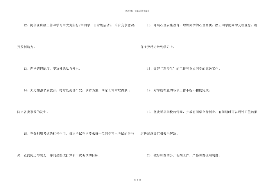 八年新学期班主任工作计划_第3页