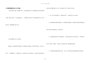 八年新学期班主任工作计划