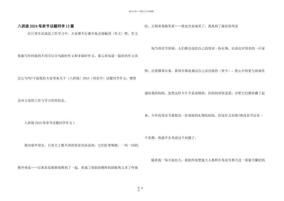 八年级2024母亲节话题学生13篇_第1页
