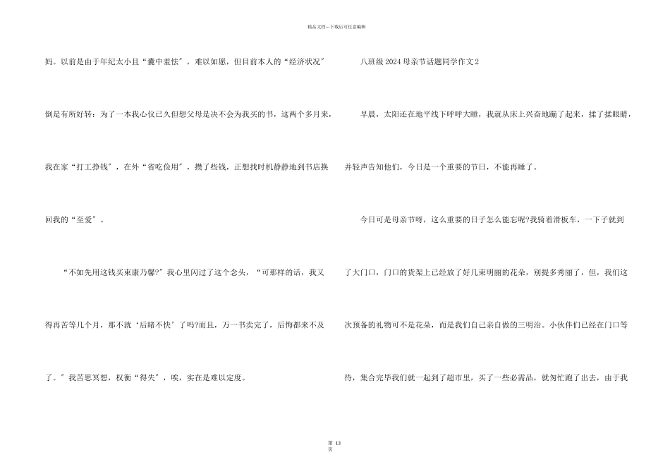八年级2024母亲节话题学生13篇_第2页