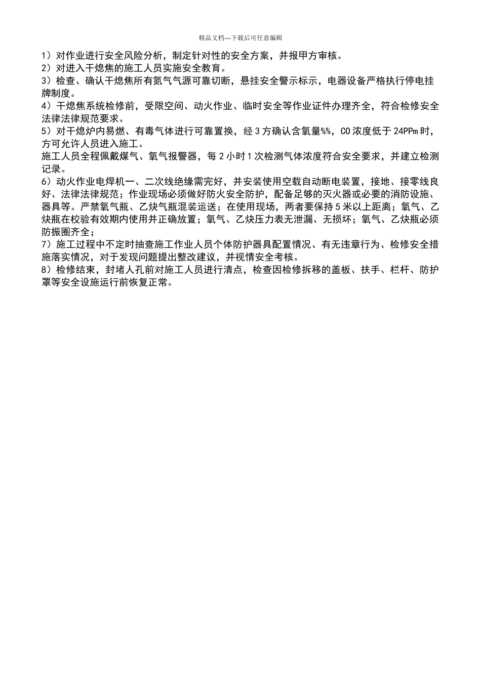 八大作业安全培训试题答案_第3页