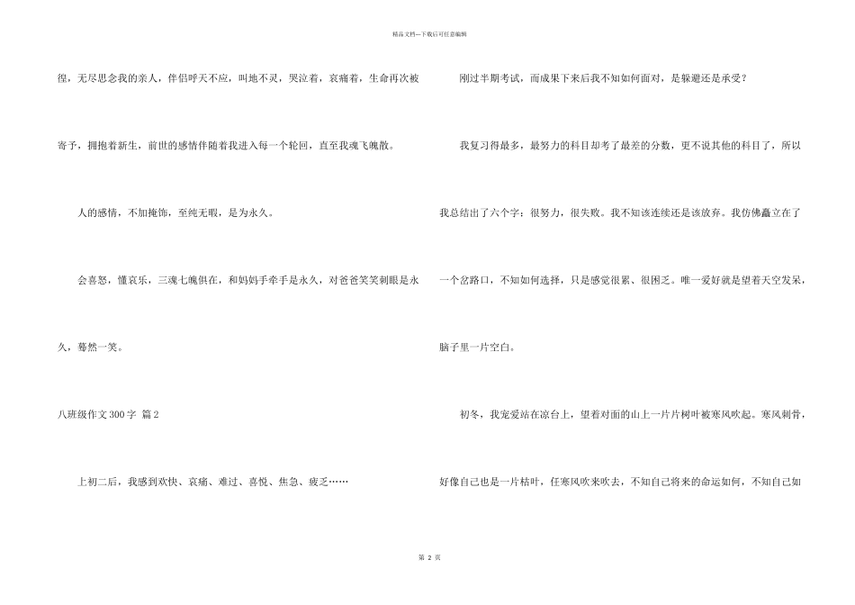 八年级300字七篇_第2页
