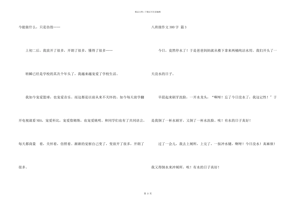 八年级300字七篇_第3页