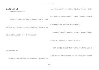 八年级300字七篇