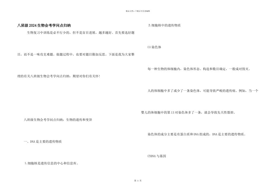 八年级2021生物会考知识点归纳_第1页