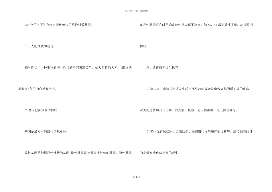 八年级2021生物会考知识点归纳_第2页