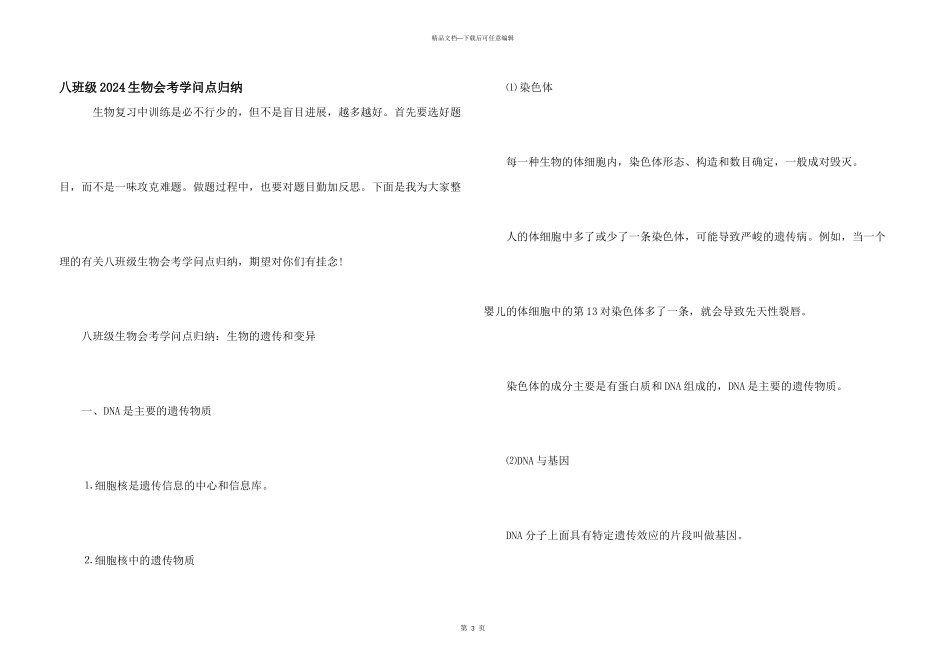 八年级2024生物会考知识点归纳_第1页
