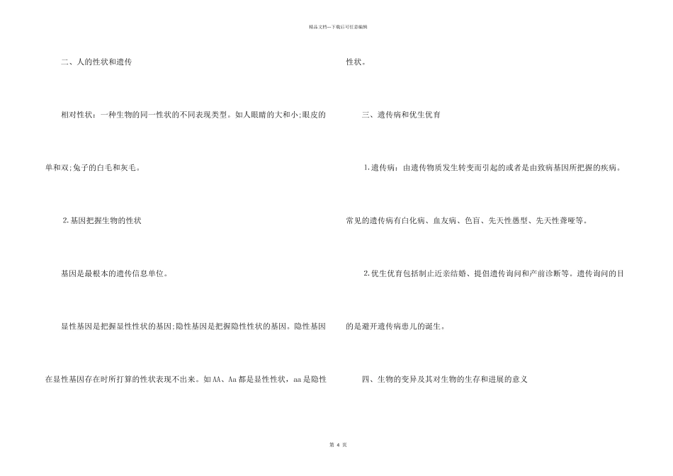 八年级2024生物会考知识点归纳_第2页