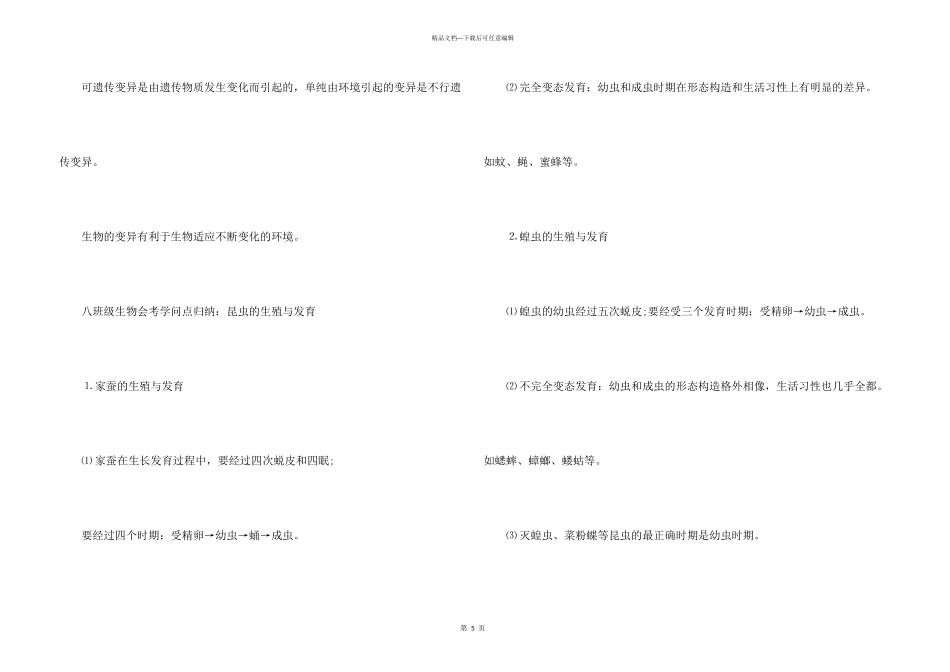八年级2024生物会考知识点归纳_第3页