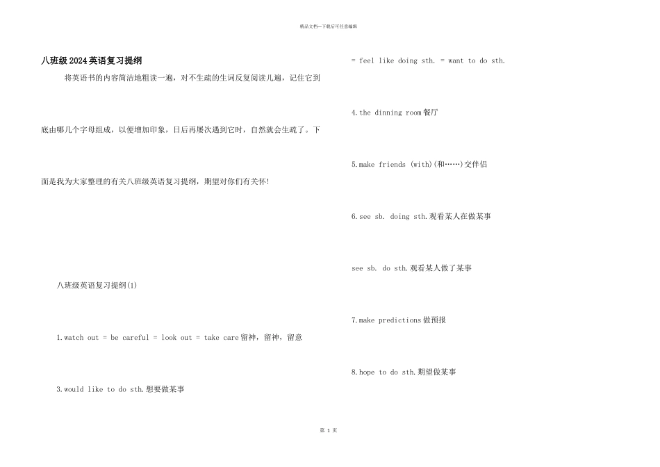 八年级2024英语复习提纲_第1页