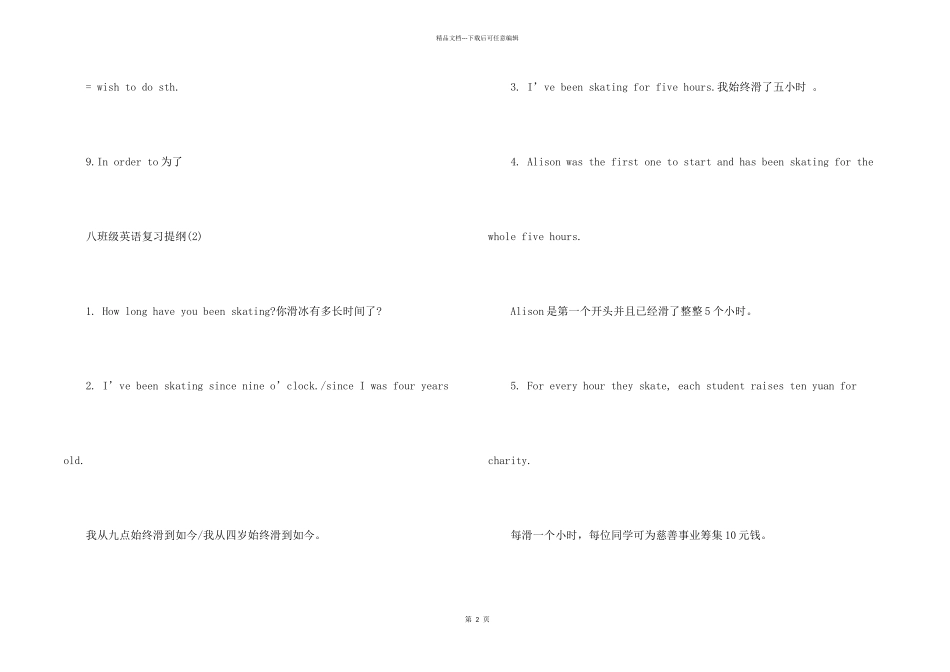 八年级2024英语复习提纲_第2页