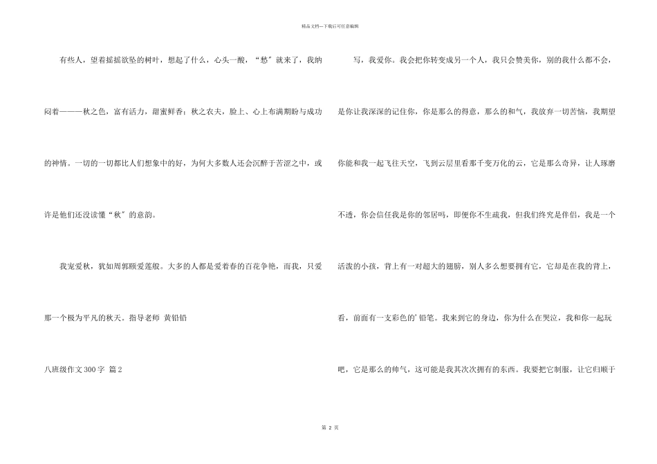 八年级300字合集五篇_第2页