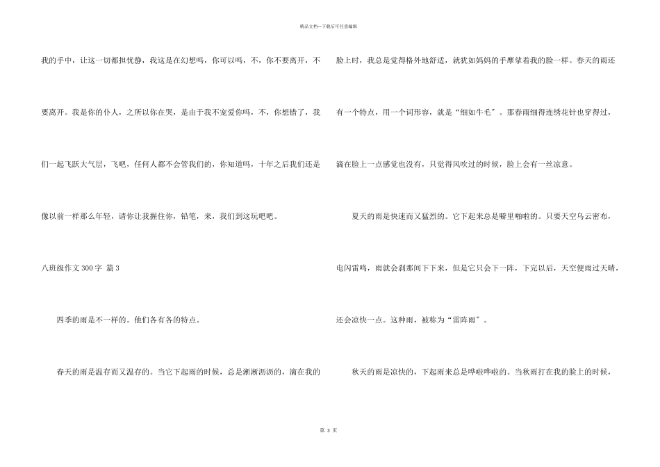 八年级300字合集五篇_第3页