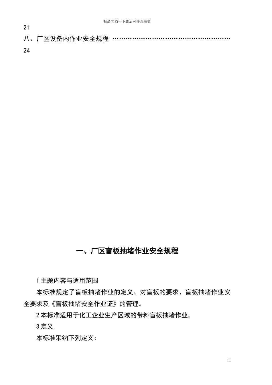 八大作业安全规程_第2页