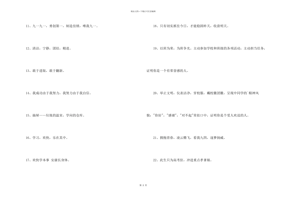 八字的班级口号合集49条_第2页