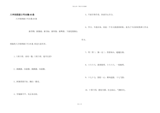 八字的班级口号合集49条