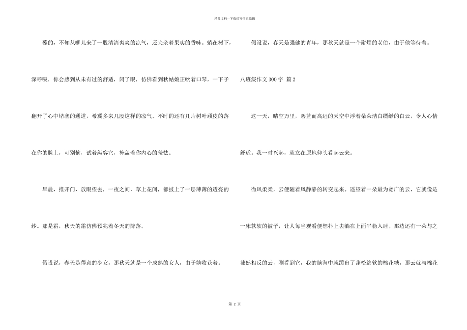 八年级300字汇总7篇_第2页