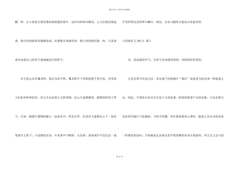 八年级300字汇总7篇_第3页