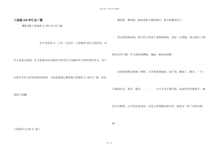 八年级300字汇总7篇
