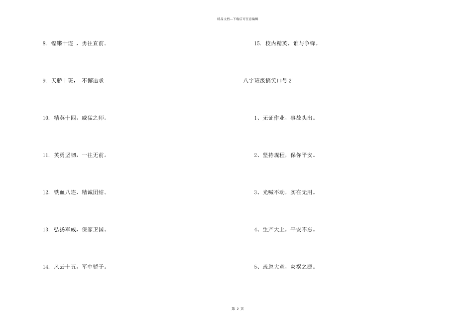 八字班级搞笑口号6篇_第2页