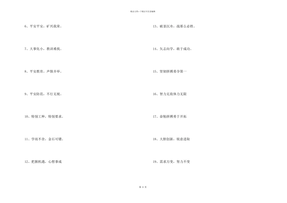 八字班级搞笑口号6篇_第3页