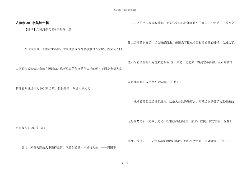 八年级300字集锦十篇_第1页