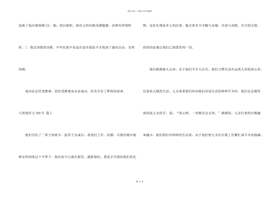 八年级300字集锦十篇_第2页