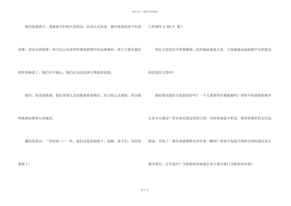 八年级300字集锦十篇_第3页