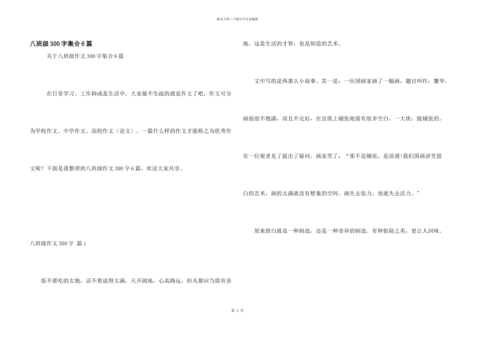 八年级300字集合6篇_第1页