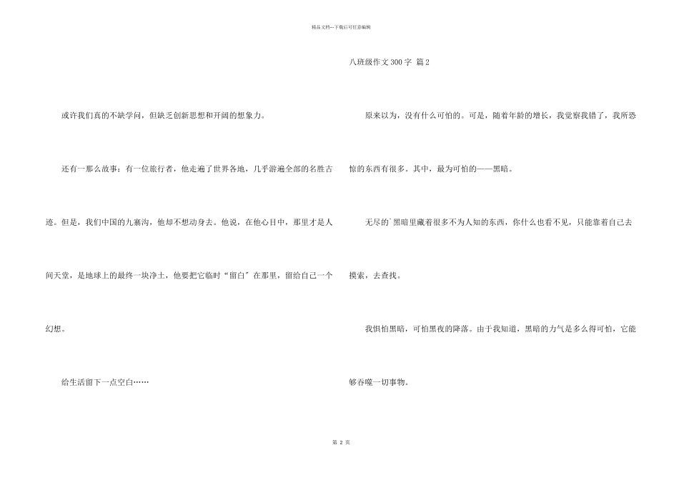 八年级300字集合6篇_第2页