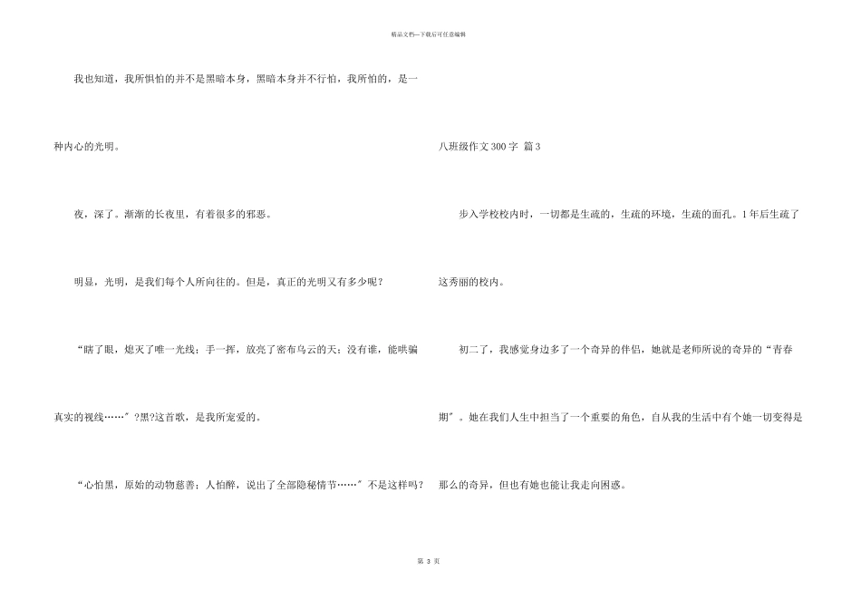 八年级300字集合6篇_第3页