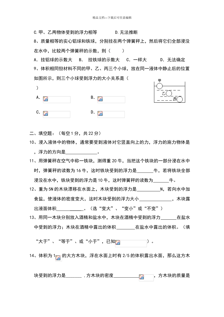 八年级、第九章浮力与升力_第2页