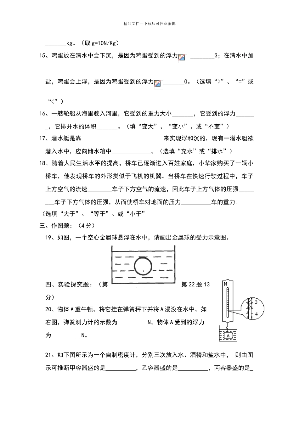 八年级、第九章浮力与升力_第3页