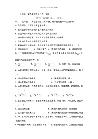 八年级、第九章浮力与升力