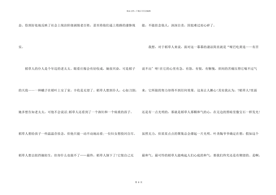 八年级《稻草人》读后感600字8篇_第2页