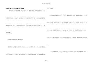 八年级《稻草人》读后感600字8篇