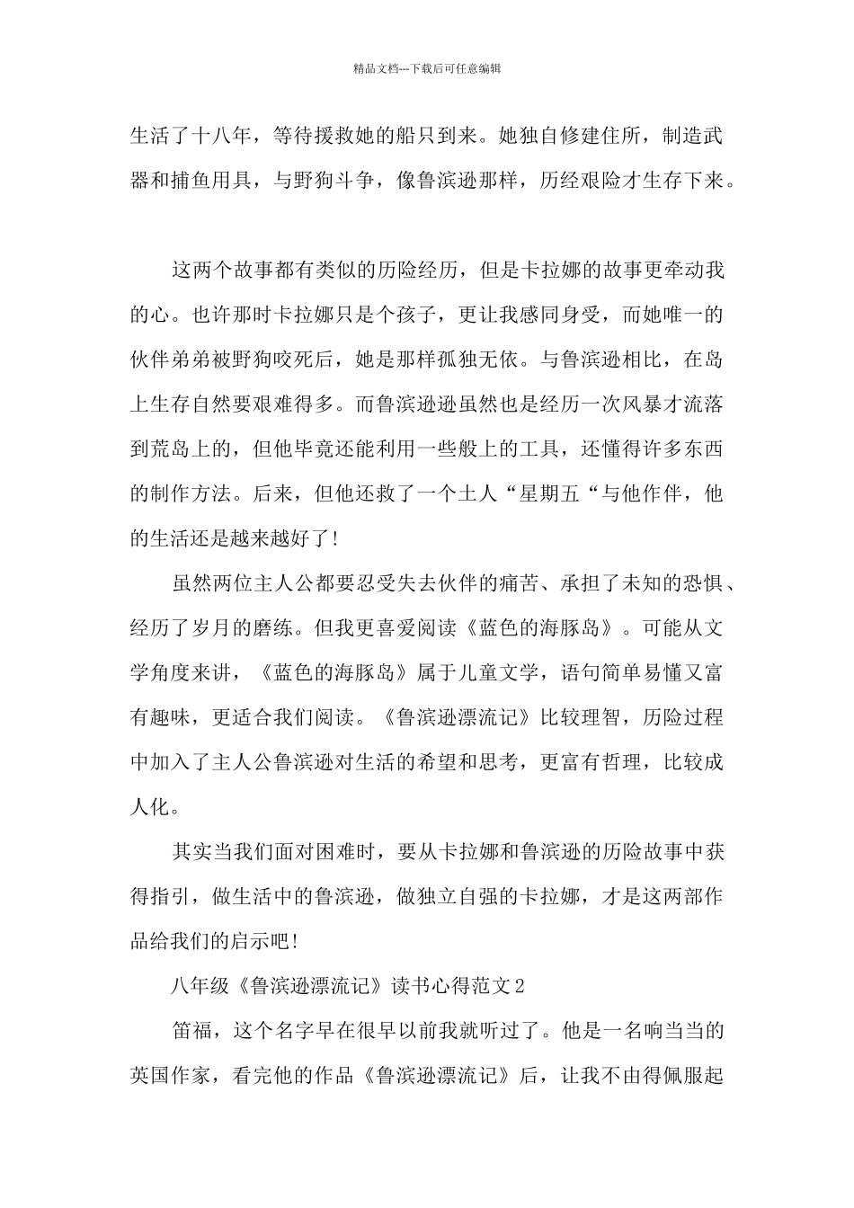 八年级《鲁滨逊漂流记》读书心得范文_第2页