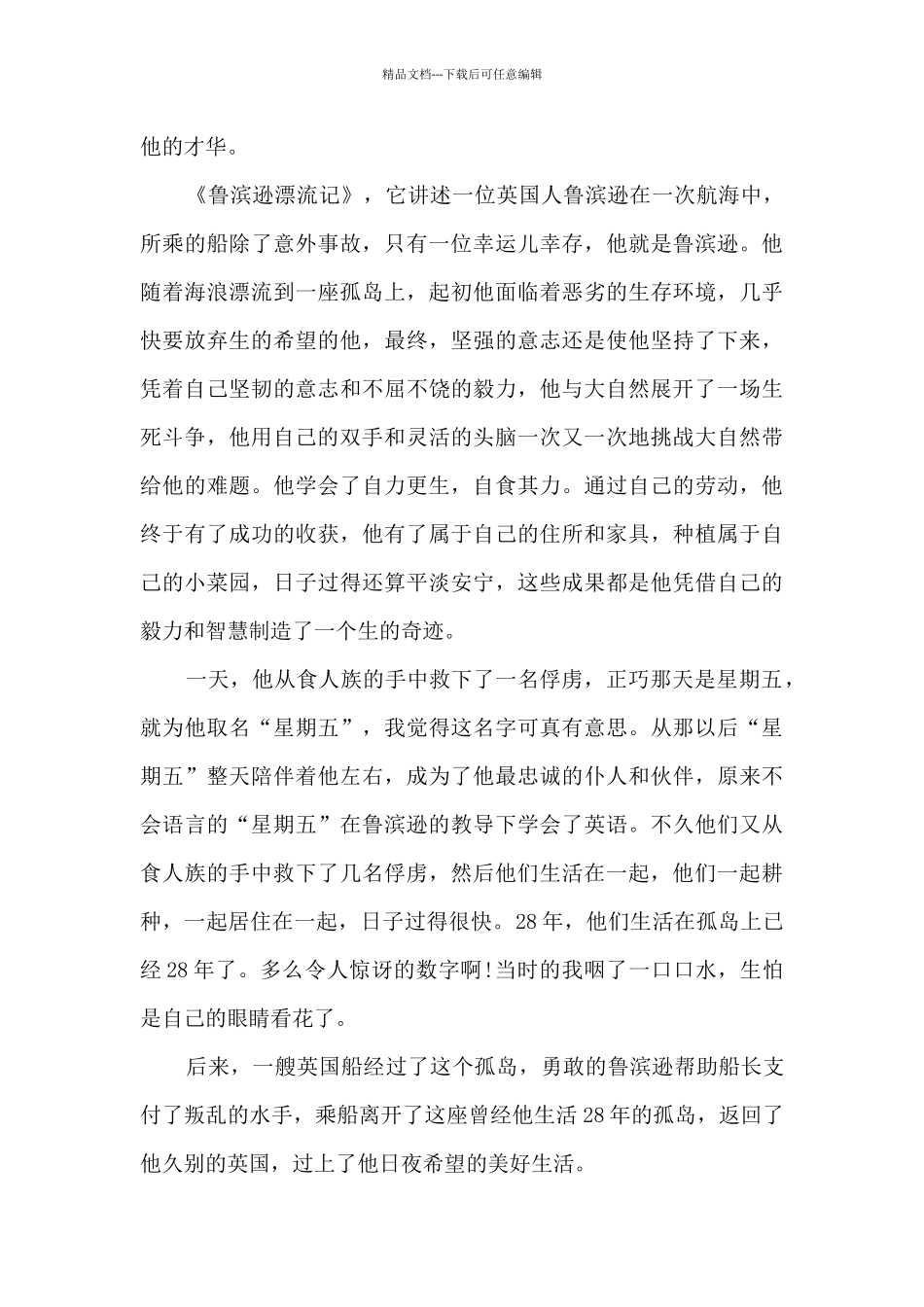 八年级《鲁滨逊漂流记》读书心得范文_第3页