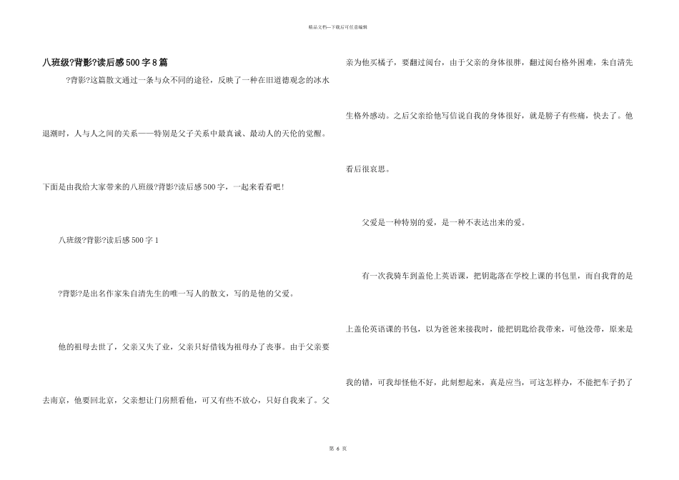 八年级《背影》读后感500字8篇_第1页