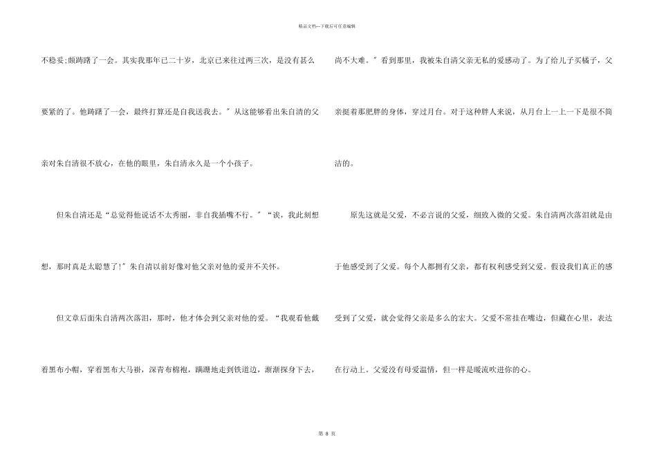 八年级《背影》读后感500字8篇_第3页