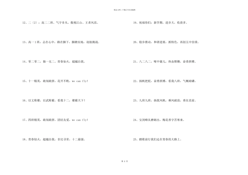八字的班级口号汇总86句_第2页