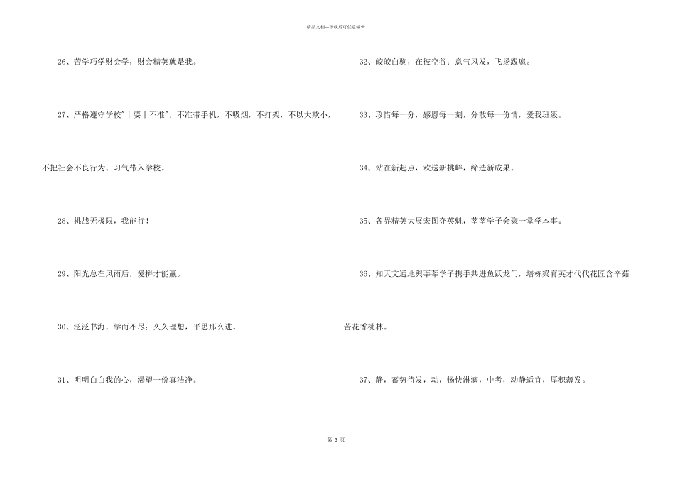 八字的班级口号汇总86句_第3页