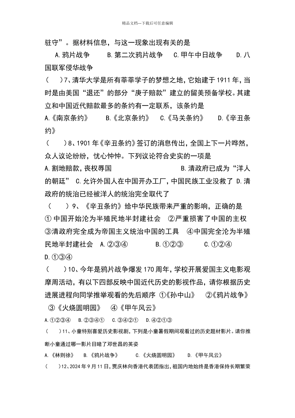 八年级上册历史练习题选择题_第2页