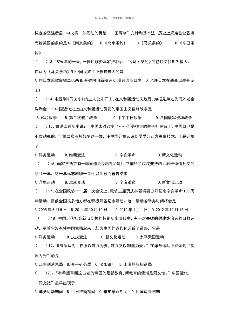 八年级上册历史练习题选择题_第3页